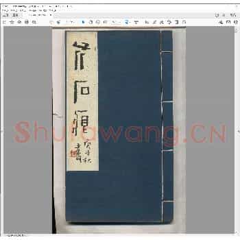 故宫印研文印谱.pdf