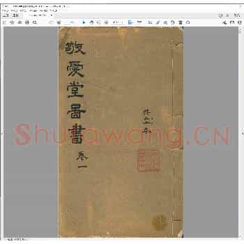敬爱堂图书.pdf