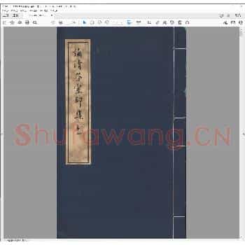 诵清芬室藏印二集.pdf
