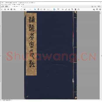 诵清芬室印谱.民国二十六年.pdf