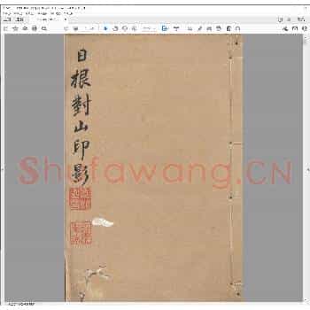 日根对山印影.pdf