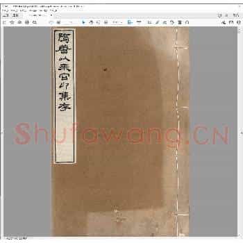 隋唐以来官印集存.民国五年.pdf