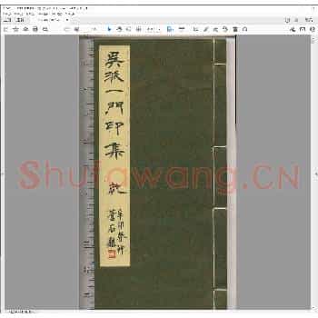 吴派一门印集.pdf