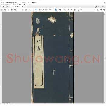 求是斋印谱.清光绪三十一年.pdf