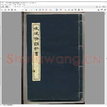 味秋吟馆红书.清咸丰四年.pdf
