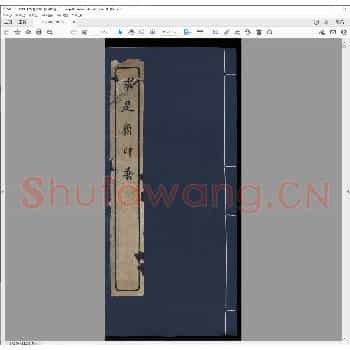 求是斋印谱.清光绪三十一年.pdf