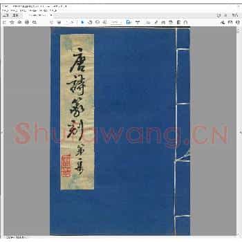 唐诗篆刻初集.pdf