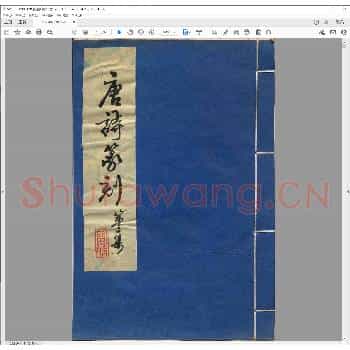 唐诗篆刻第二集.pdf