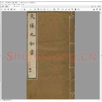 垂棘山房藏印.清乾隆二十七年.pdf