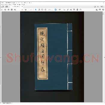 饶宗颐自用印存.pdf