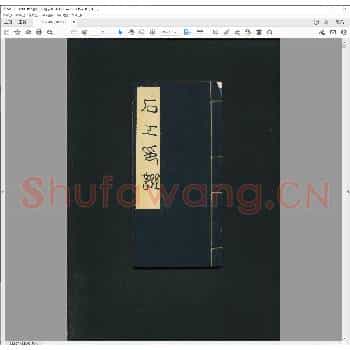 寿石工印迹.pdf
