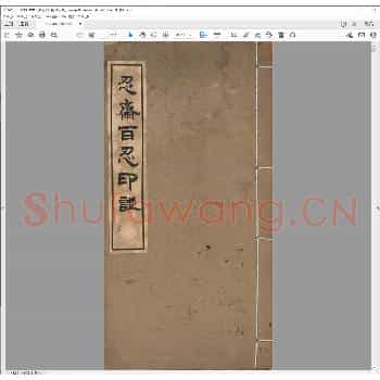 忍斋百忍印谱.清宣统三元年.pdf