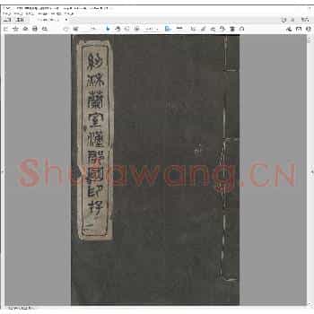 纫秋兰室汉郡国印存.民国十二年.pdf