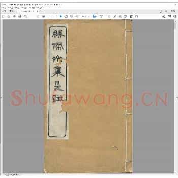 讱佩斋集印谱.清光绪十四年.pdf