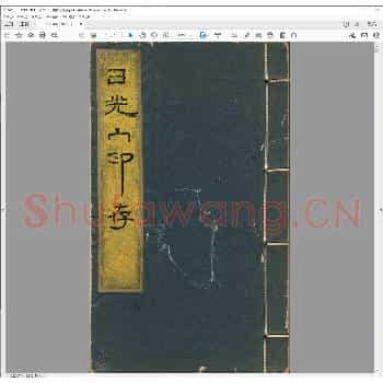 日光宀印存.现代丙辰年.pdf