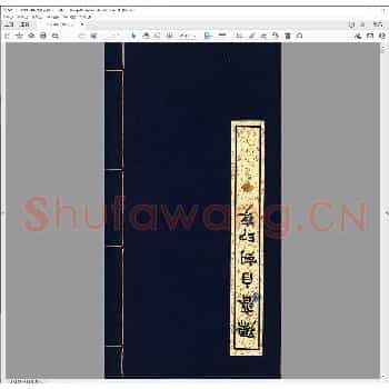 孺斋自刻印存.民国二十四年.pdf
