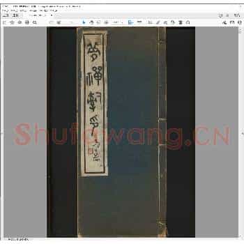 梦禅治印.民国二十七年.pdf
