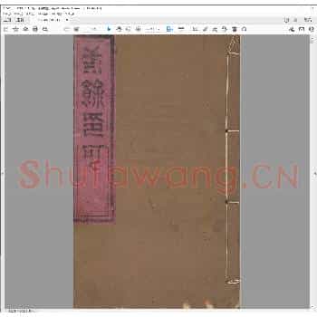 三余印可.清咸丰三年.pdf