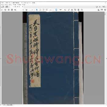 天台宗祖师碑法会印谱.pdf