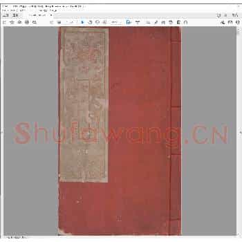 圣谕十六条印谱.清光绪十九年.pdf