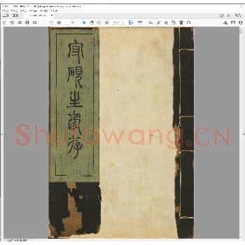 守研生印存.清光绪九年.pdf