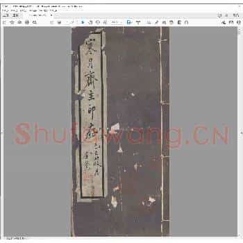 寒月斋主印存.民国十九年.pdf