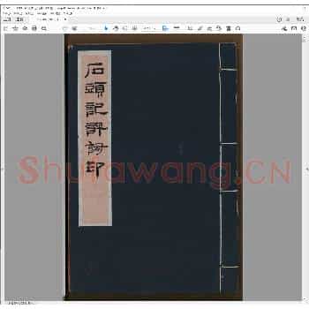 石头记评词印.清光绪三十年.pdf