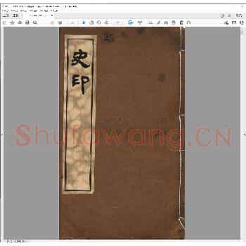 史印.清康熙十七年.pdf