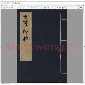 士陵印辑.pdf