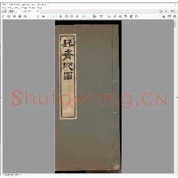 琴斋印留.pdf