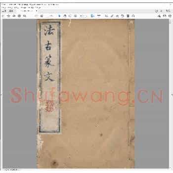 印香阁印谱.清嘉庆十八年.pdf