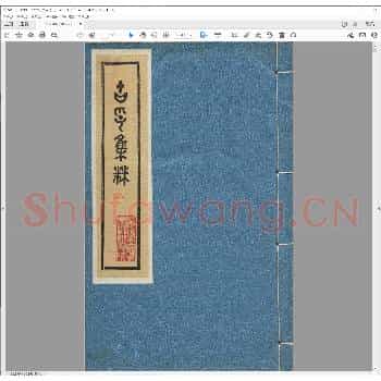 古印集粹（一）.pdf