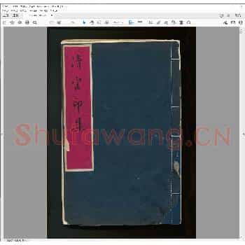 清官印集.pdf