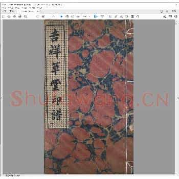 吉祥草堂印谱.清光绪二十五年.pdf