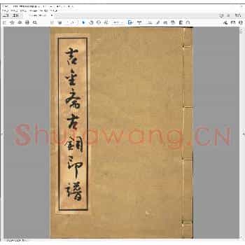 吉金斋古铜印谱.pdf