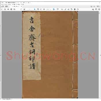吉金斋古铜印谱.pdf