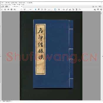 名印经眼录.己亥年.pdf