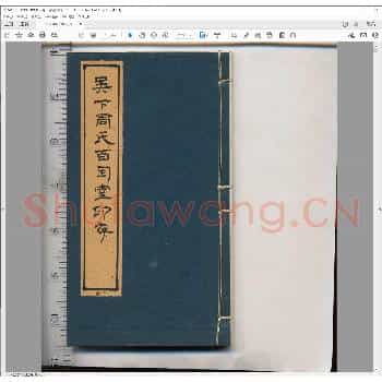 吴下周氏百匋室印存.pdf