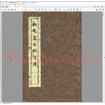 秋晓盦古铜印谱.清光绪二十六年.pdf