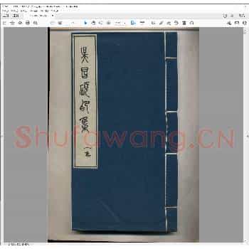 吴昌硕印集.己巳年.pdf