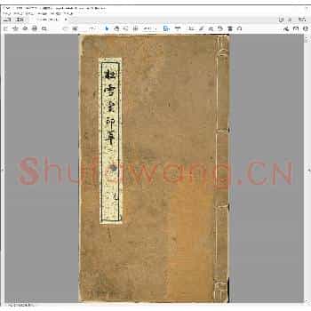松雪堂印萃.清乾隆五十年.pdf