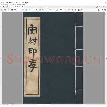 安叔印存.pdf