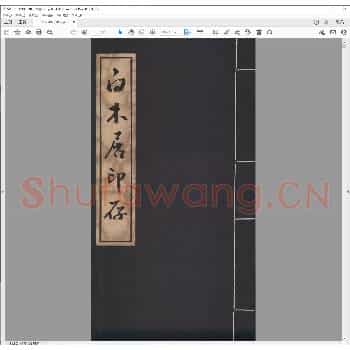 白木居印存.pdf