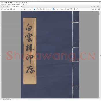 白云楼印存.pdf