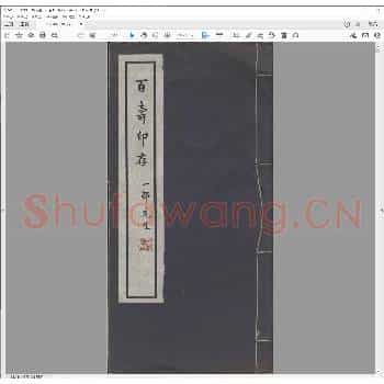 百寿印存.pdf