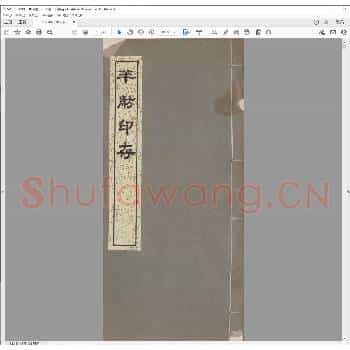 半肪印存.光绪二十四年.pdf