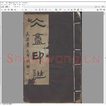 冰盦印谱.pdf