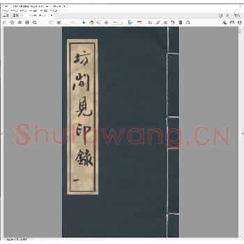 坊间见印录.pdf