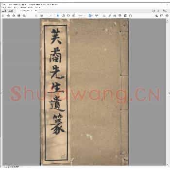 芙蓉先生遗篆.明治十六年.pdf
