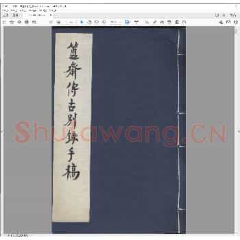 簠斋传古别录.pdf